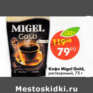 Акция - Кофе Migel Gold, растворимый