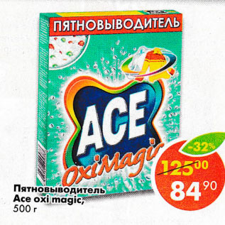 Акция - Пятновыводитель Ace oxi magic