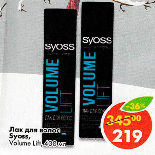 Акция - Лак для волос Syoss