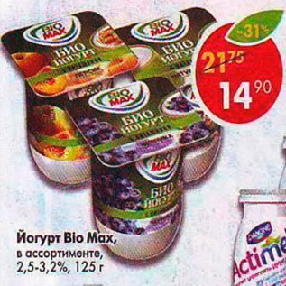 Акция - Йогурт Bio Max, 2,5-3,2%