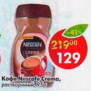 Акция - Кофе Nescafe Crema, растворимый