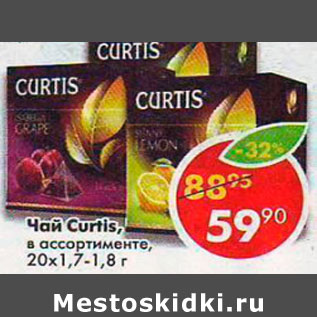 Акция - Чай Curtis, 20 х 1,7-1,8 г