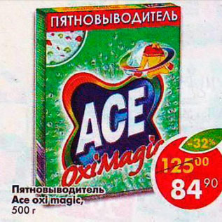 Акция - Пятновыводитель Ace oxi magic