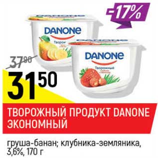 Акция - Творожный продукт Danone Экономный