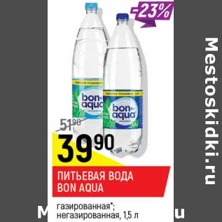 Акция - Питьевая вода Bon Aqua