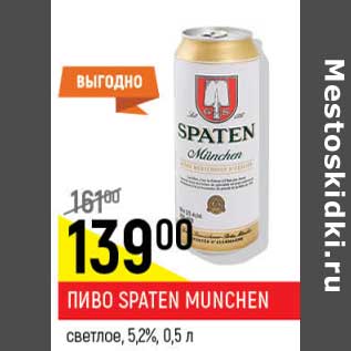 Акция - Пиво Staropramen светлое 5,2%