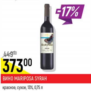 Акция - Вино Mariposa Syrah красное, сухое 13%