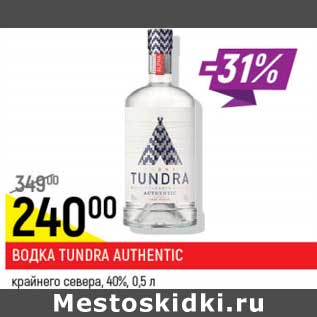 Акция - Водка Tundra Authentic крайнего севера 40%