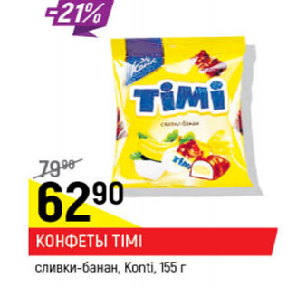 Акция - Конфеты Timi сливки-банан, Konti