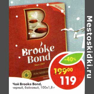 Акция - Чай Brooke bond