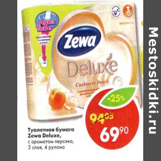 Акция - Туалетная бумага Zewa Deluxe