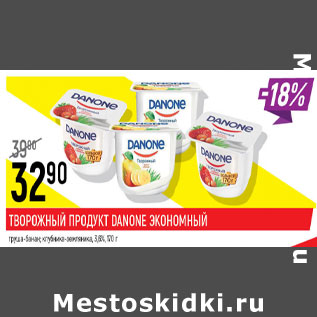 Акция - Творожный продукт Danone Экономный