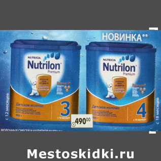 Акция - Детское питание Nutrilon 3,4