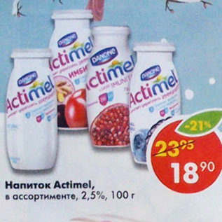 Акция - Напиток Actimel, 2,5%