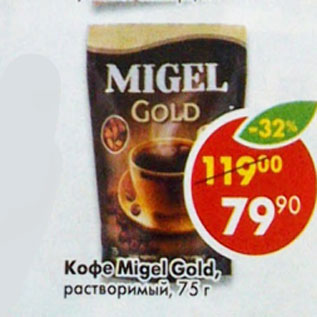 Акция - Кофе Migel Gold, растворимый