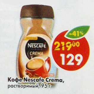 Акция - Кофе Nescafe Crema, растворимый