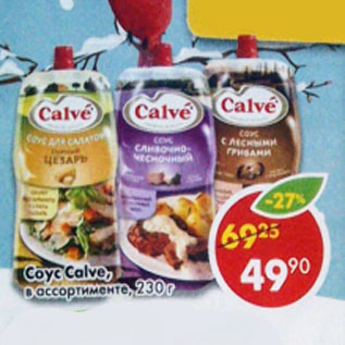 Акция - Соус Calve