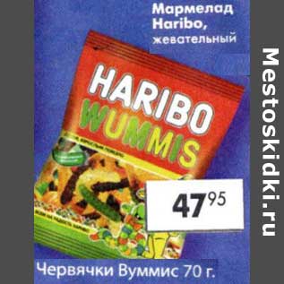 Акция - Мармелад Haribo жевательный