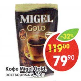 Акция - Кофе Migel Gold, растворимый