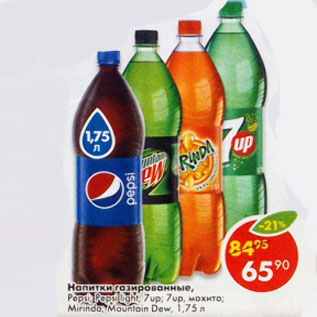 Акция - Напиток газированный Pepsi /Pepsi Light / 7 Up/ 7 up мохито /Mirinda / Mountain Dew