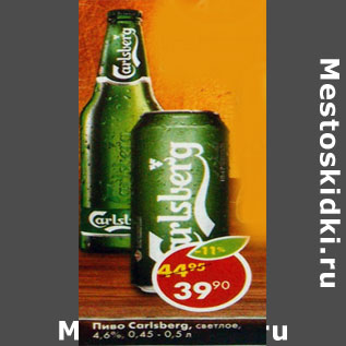 Акция - Пиво Carlsberg светлое 4,6%