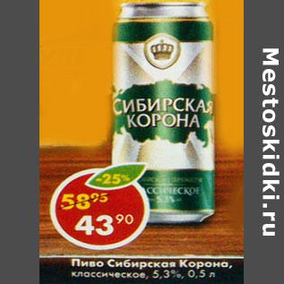 Акция - Пиво Сибирская корона, классическое 5,3%