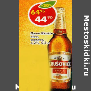 Акция - Пиво Krusovice светлое 4,7%