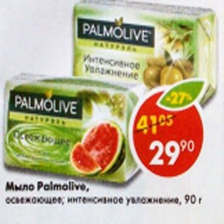 Акция - Мыло Palmolive