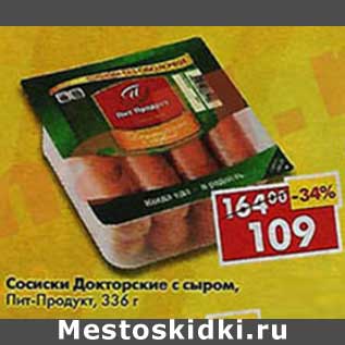 Акция - Сосиски Докторские с сыром, Пит-Продукт