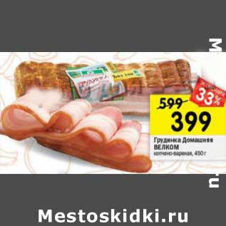 Акция - Грудинка Домашняя Велком