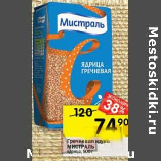 Акция - Гречневая крупа Мистраль