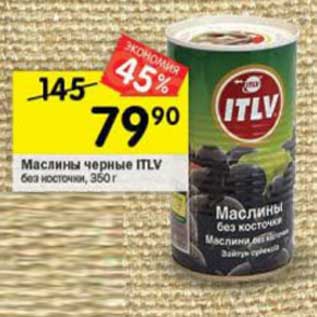 Акция - Маслины черные ITLV