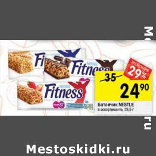 Акция - Батончик Nestle