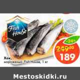 Магазин:Пятёрочка,Скидка:Хек Fish House, тушка замороженная 