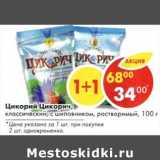 Магазин:Пятёрочка,Скидка:Цикорий Цикорич классический, с шиповником, растворимый 