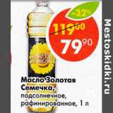 Магазин:Пятёрочка,Скидка:Масло Золотая Семечка, подсолнечное, рафинированное 