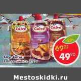Магазин:Пятёрочка,Скидка:Соус Calve 