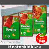 Магазин:Пятёрочка,Скидка:Подгузники Pampers Active Baby-dry 