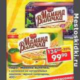 Магазин:Пятёрочка,Скидка:Пирог Мамина Выпечка, с начинкой из натурального лимона, из черной смородины, Русская нива 