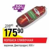 Колбаса Сливочная вареная Диетпродукт 