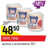 Пюре Тема детское 