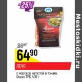 Магазин:Верный,Скидка:Лечо с морской капустой в томате Океан ТРК