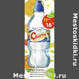 Магазин:Пятёрочка,Скидка:Вода Спортик, природная, питьевая, негазированная, Святой Источник 