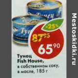 Магазин:Пятёрочка,Скидка:Тунец Fish House, в собственном соку, в масле 