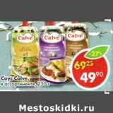 Магазин:Пятёрочка,Скидка:Соус Calve 