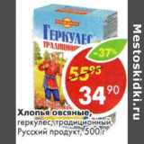 Магазин:Пятёрочка,Скидка:Хлопья овсяные, геркулес, традиционный, Русский продукт