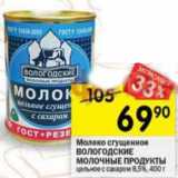 Магазин:Перекрёсток,Скидка:Молоко сгущенное Вологодские Молочные Продукты 