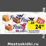 Магазин:Перекрёсток,Скидка:Батончик Nestle 