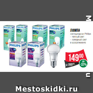 Акция - Лампа светодиодная Philips теплый свет/ холодный свет в ассор
