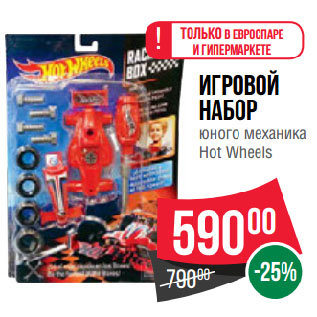 Акция - Игровой набор юного механика Hot Wheels